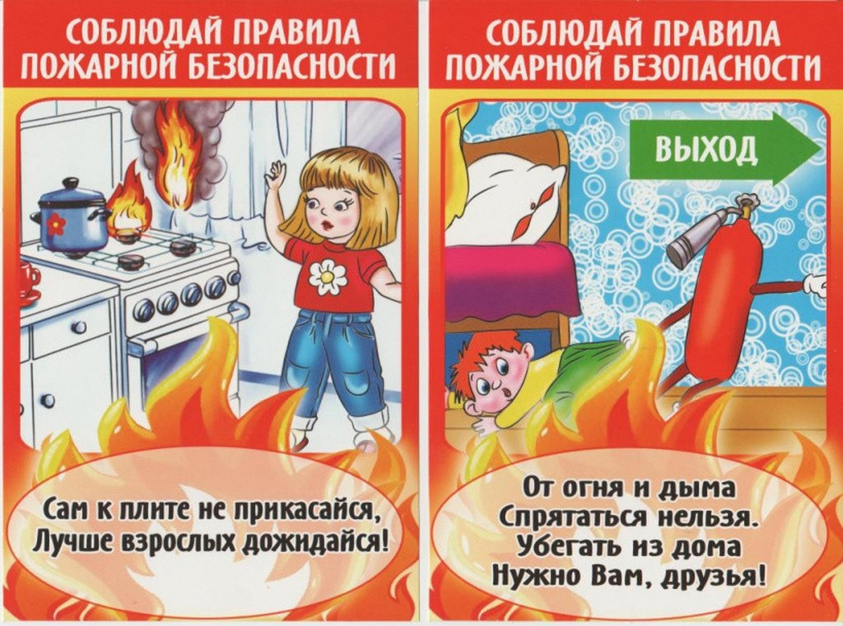 Пожарная безопасность для дошкольников
