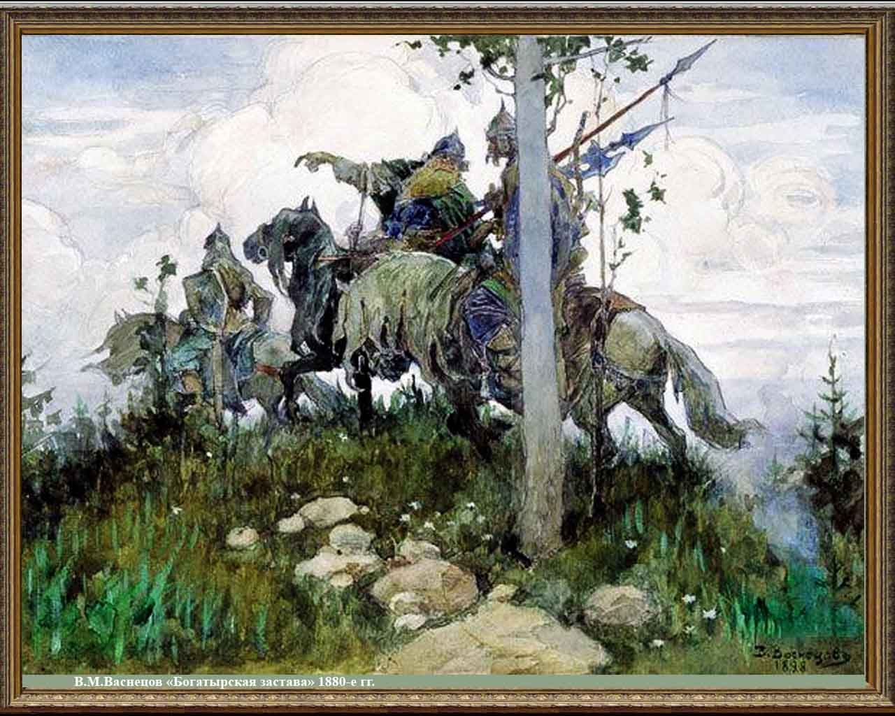Имена богатырей былины. Васнецов богатыри на конях 1896. Богатырская тема в живописи Васнецова.
