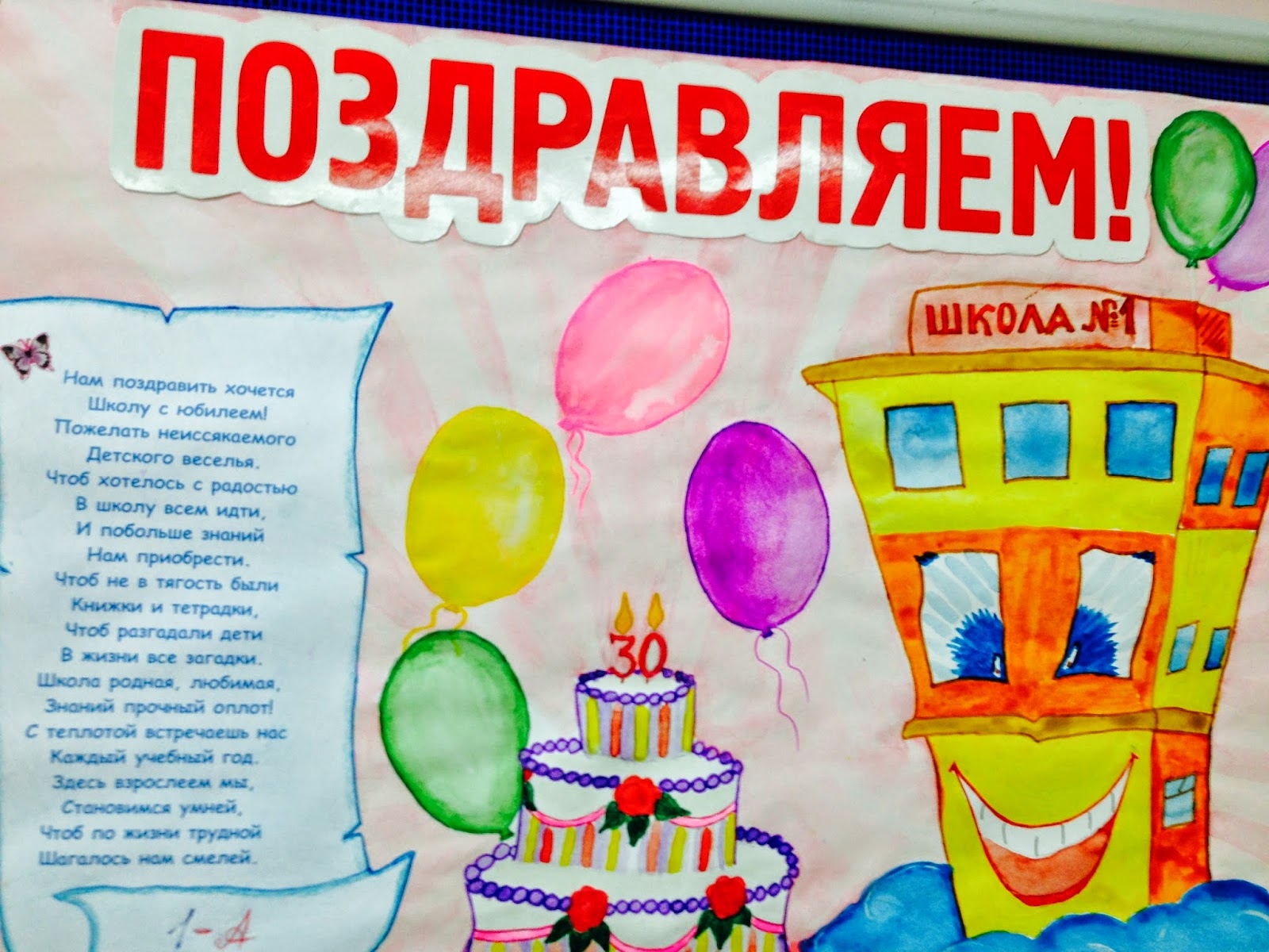 Публикация «Стенгазета на День рождения мальчику в подготовительной группе» размещена в разделах