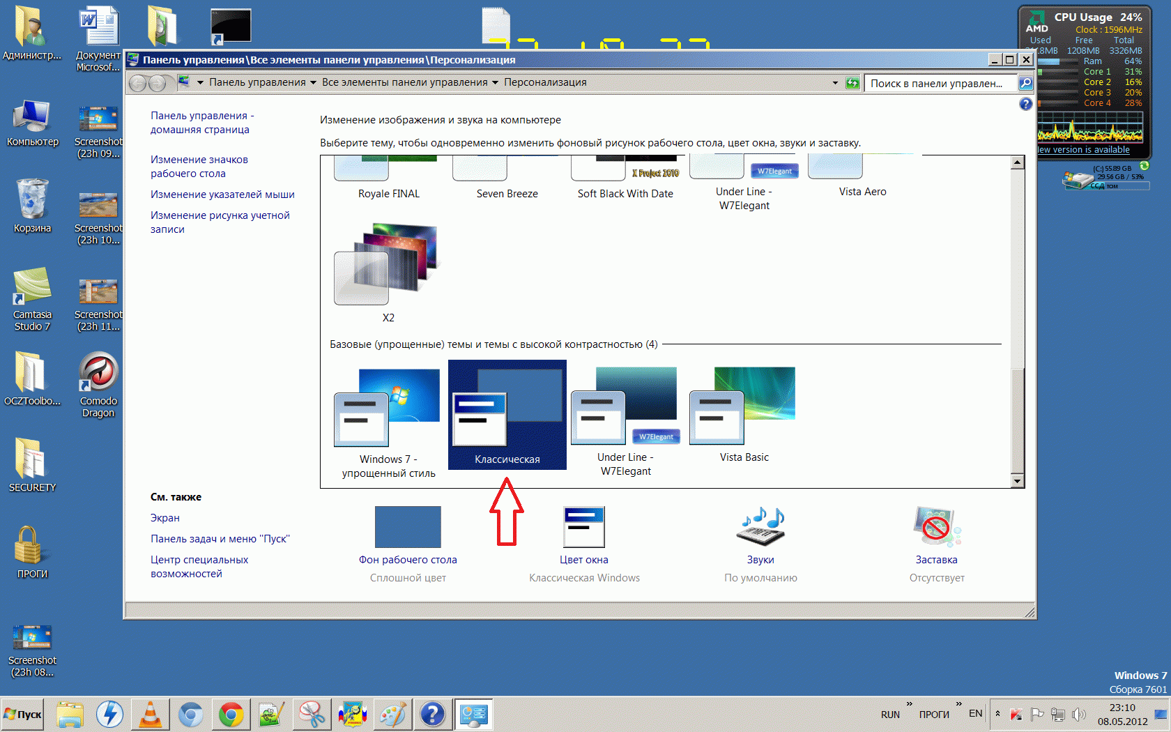 Как настроить рабочий стол. Темы для компьютера. Изменить изображение рабочего стола. Замена обоев на рабочем столе. Windows 7 классическая тема.
