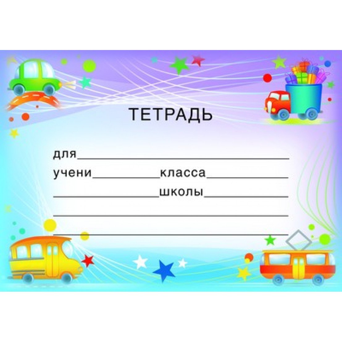 Обж картинки для оформления тетради