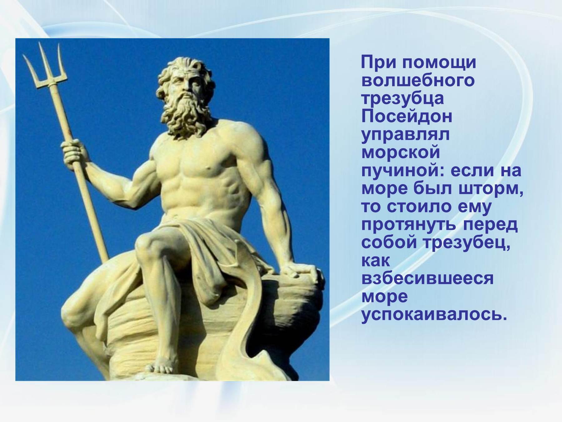 Мифы древней Греции про Бога Посейдона