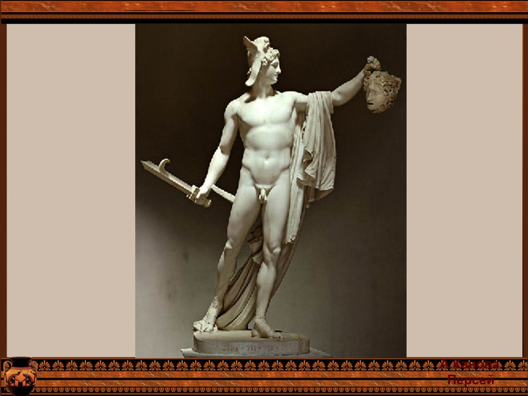Мифы древней Греции Храбрый Персей 3 класс