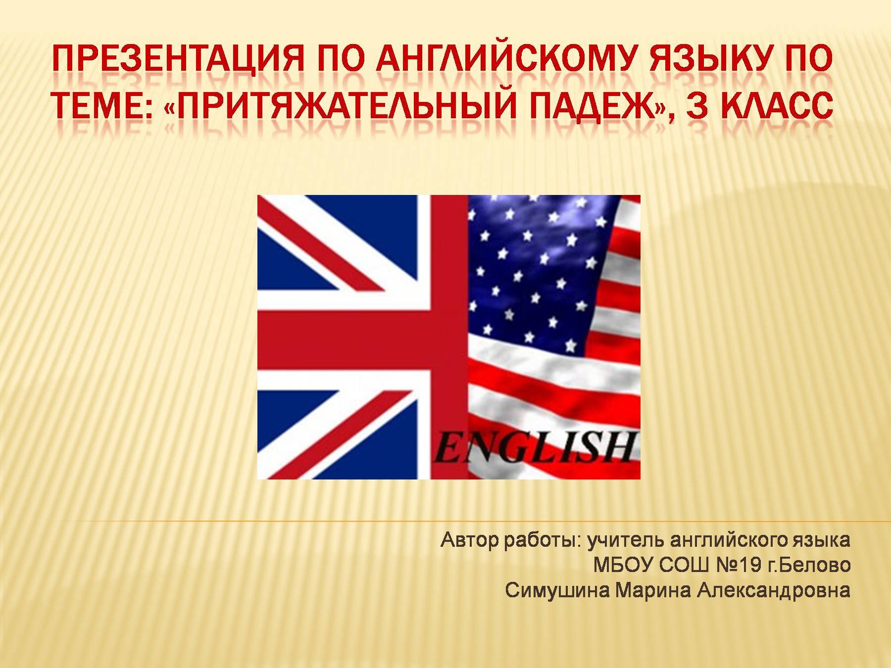 Презентация по английскому языку класс. Презентация по английскому. Призентацияпо английскому. Презентация на английском языке. Слайды по английскому языку.