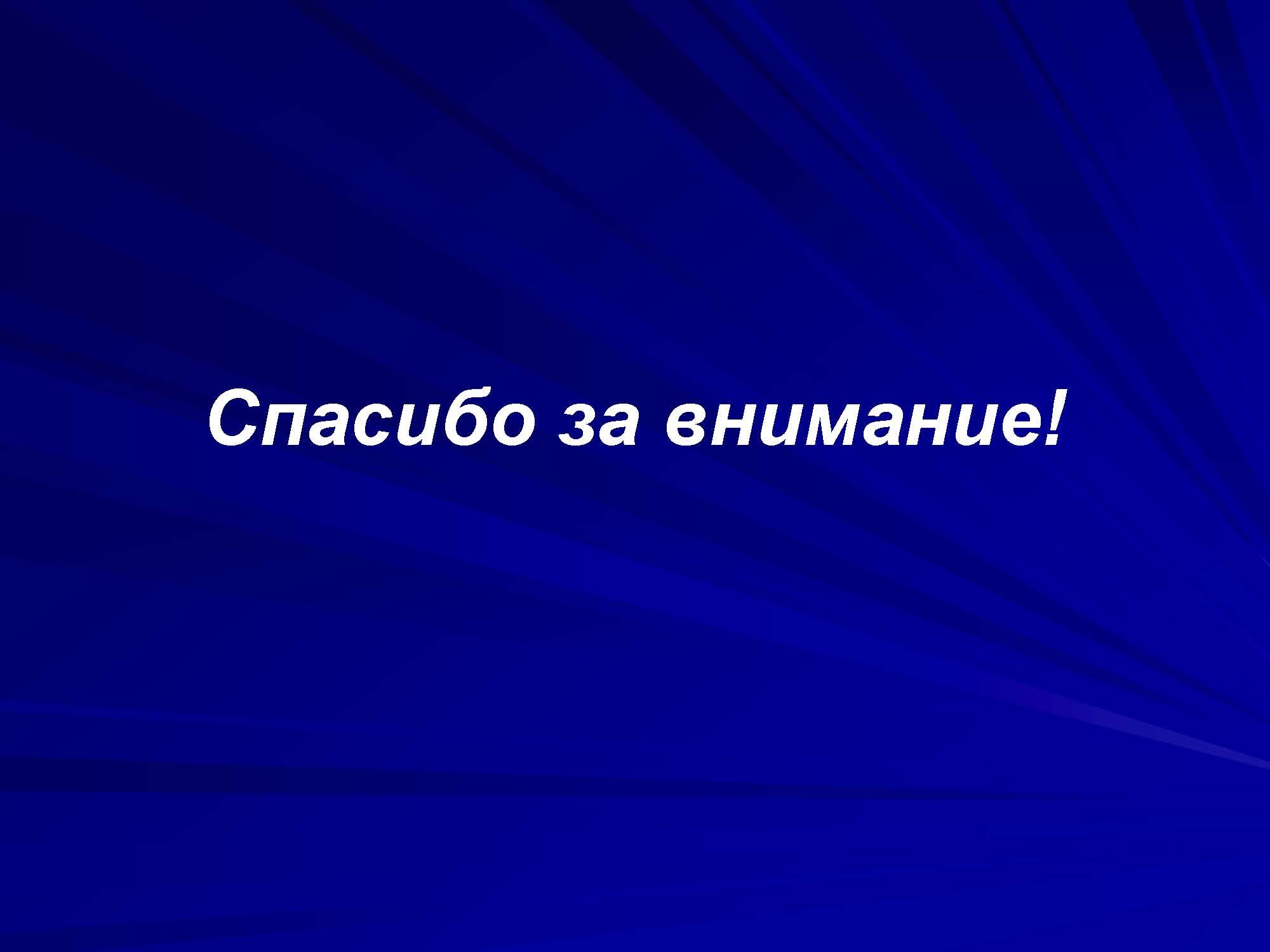 Спасибо за внимание география с Чехией