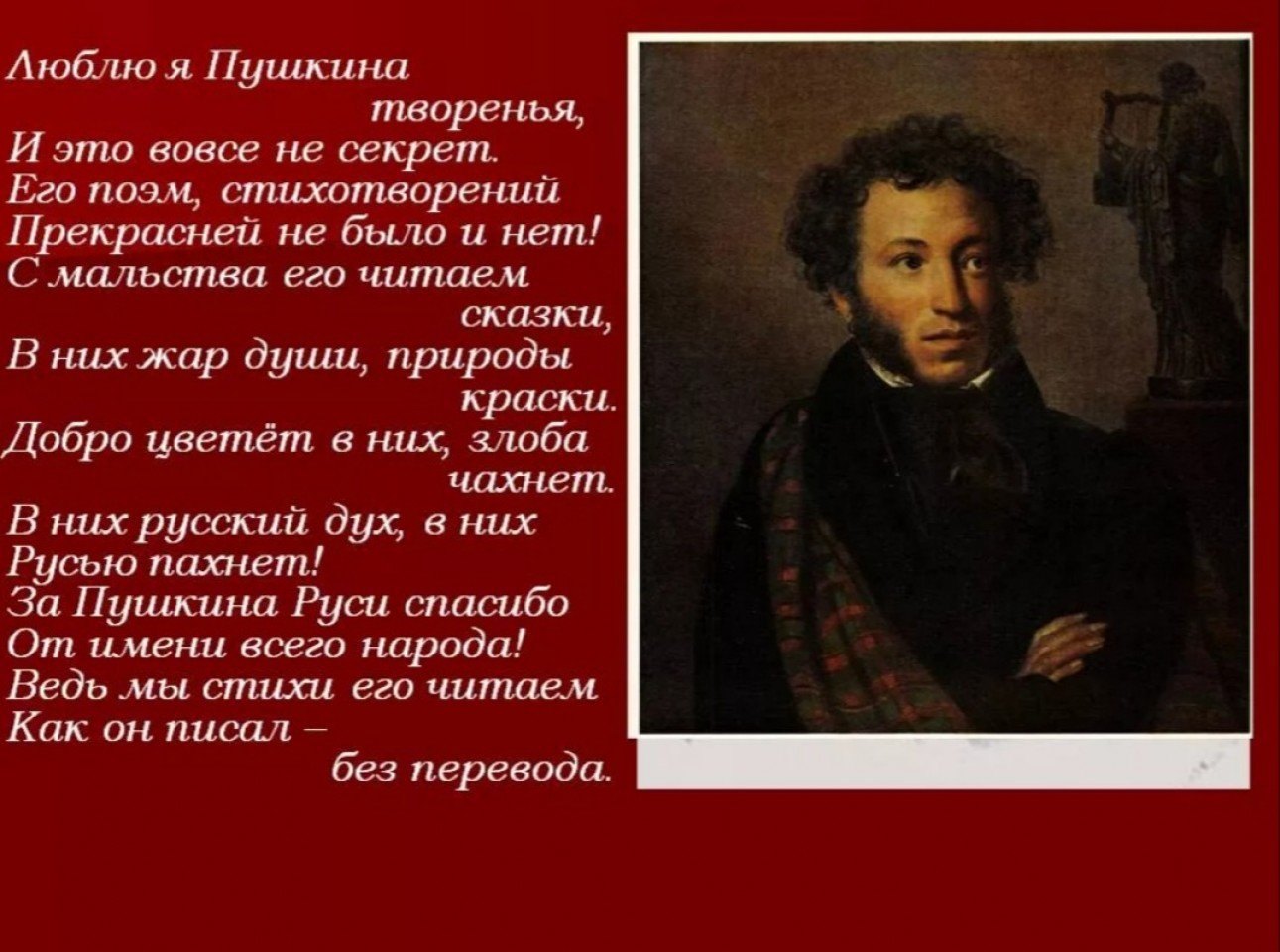 Стихотворение писателя пушкина