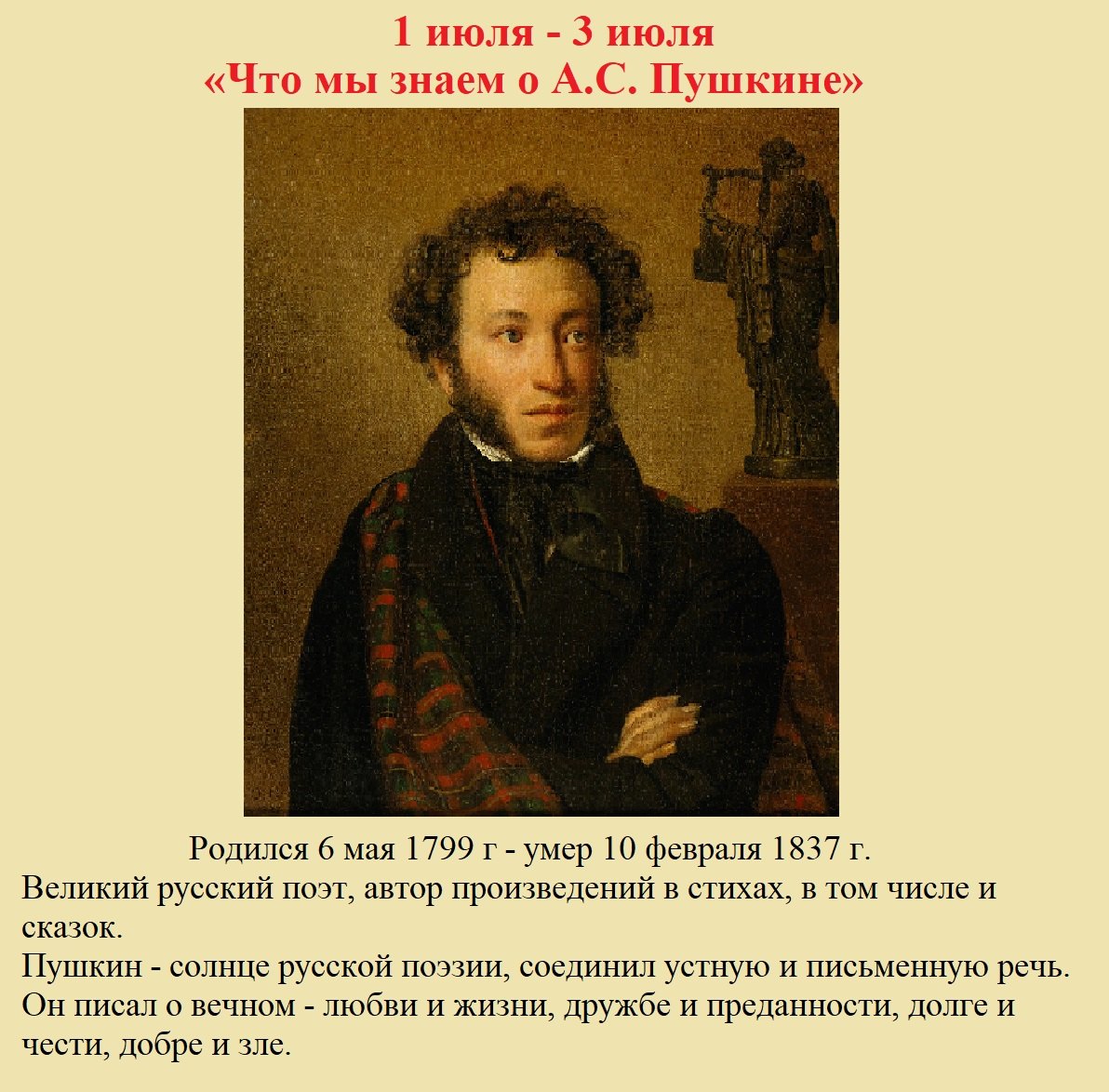 Писатель Александр Сергеевич Пушкин