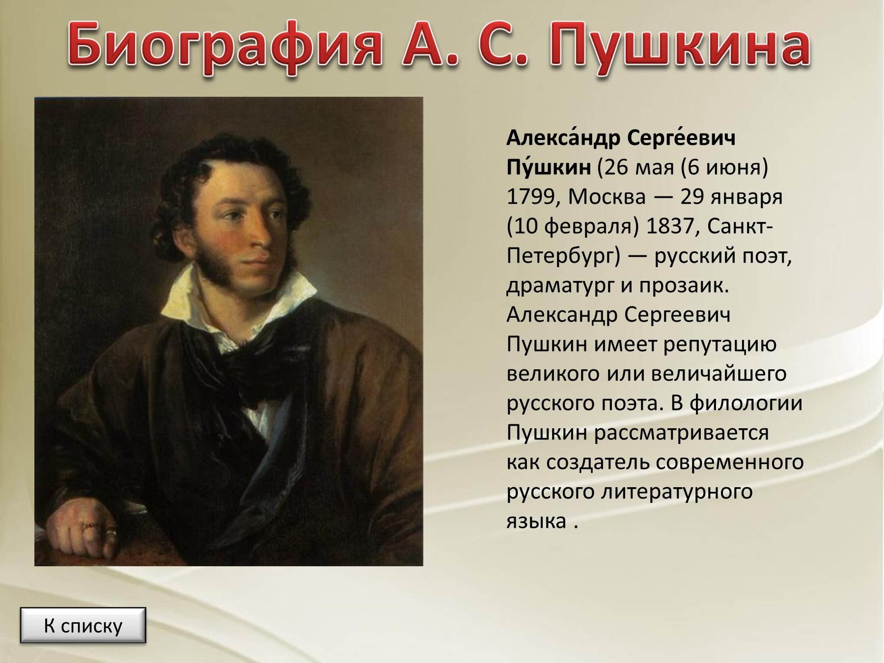 10 предложений о писателе. Портрет Пушкина 1827. Тропинин Пушкин 1827. Портрет Пушкина 1827 Тропинин.