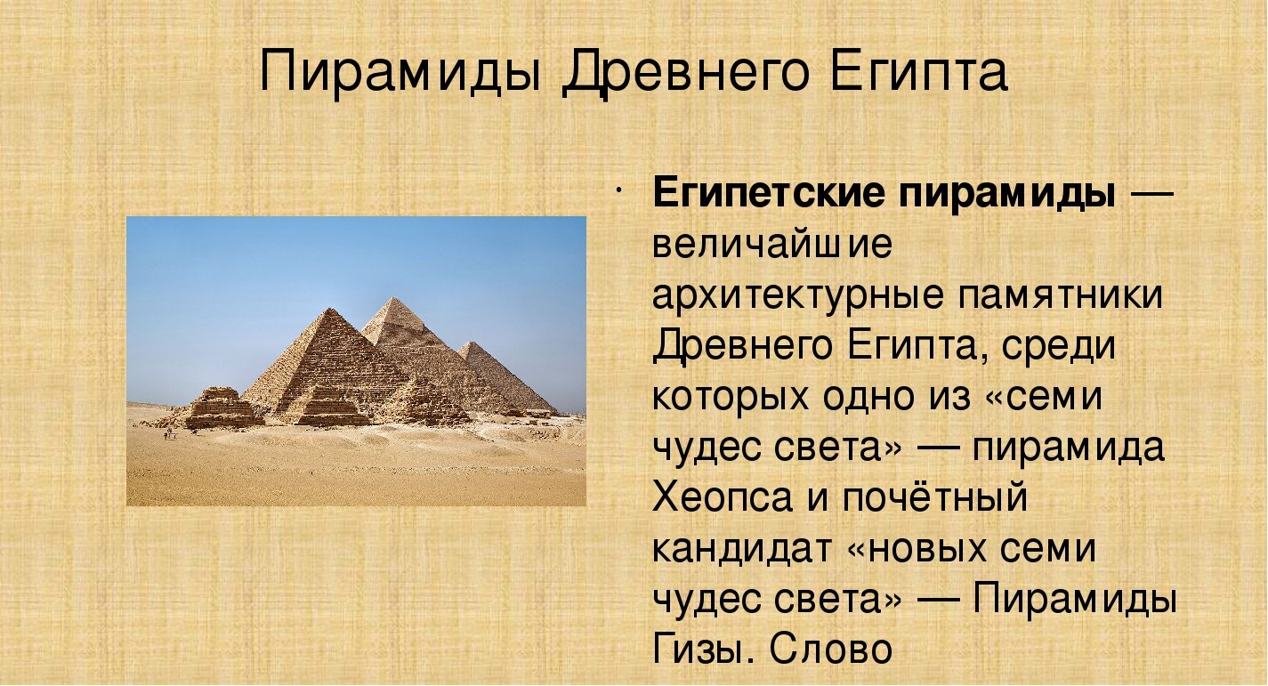 Пирамиды Египта 5 класс история