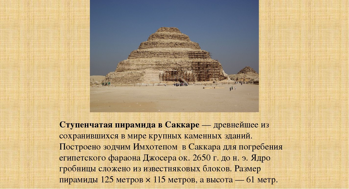 Пирамиды древнего Египта 5 класс