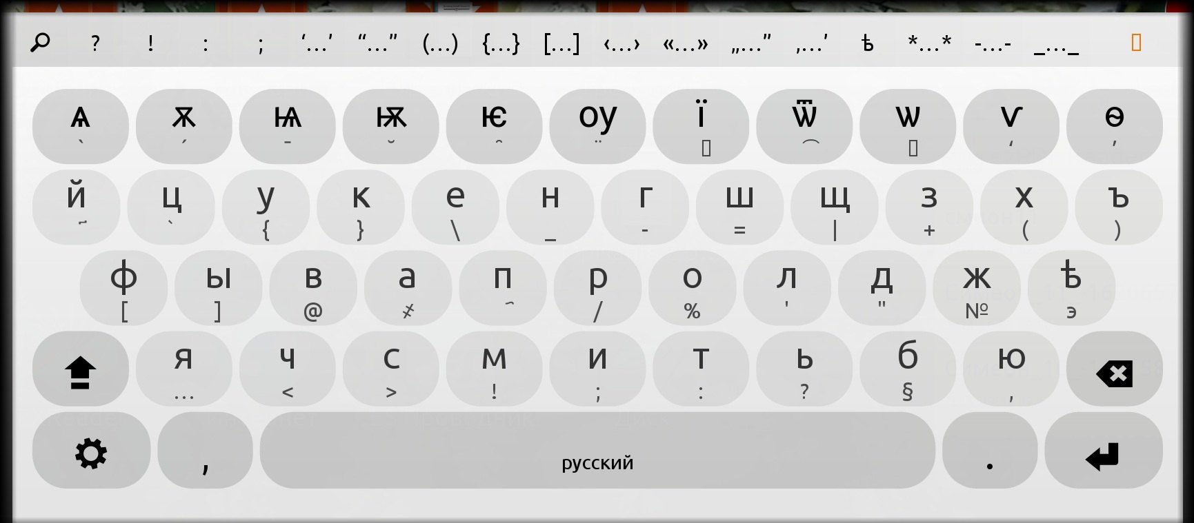 Старославянская раскладка клавиатуры для андроид