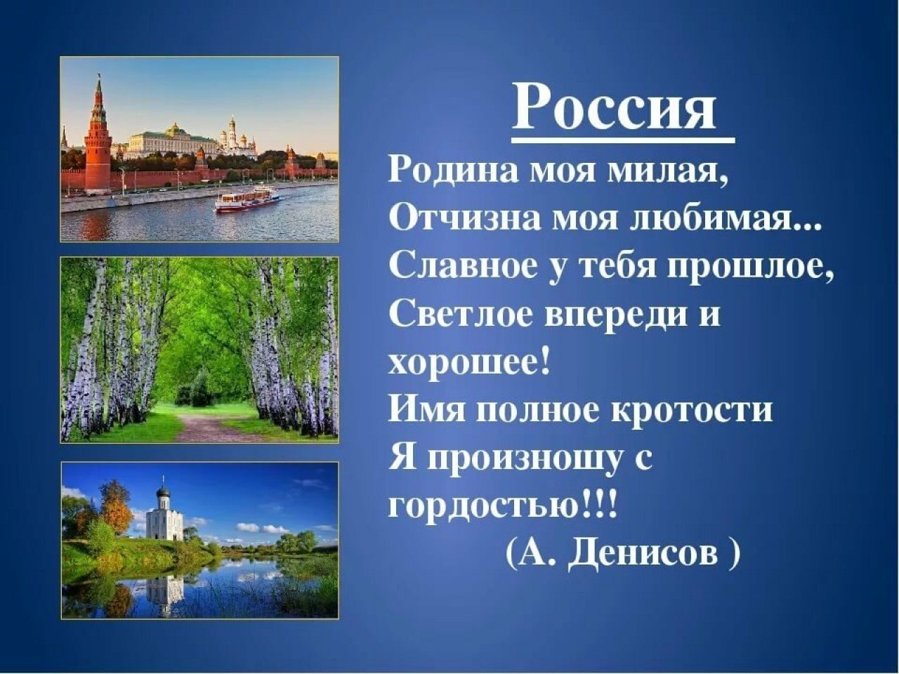 Доклад на тему родина 4 класс. Россия - моя Родина. Проект Россия Родина моя. Проект на тему Россия Родина моя. Проэкт на тему Россия-Ролина моя.