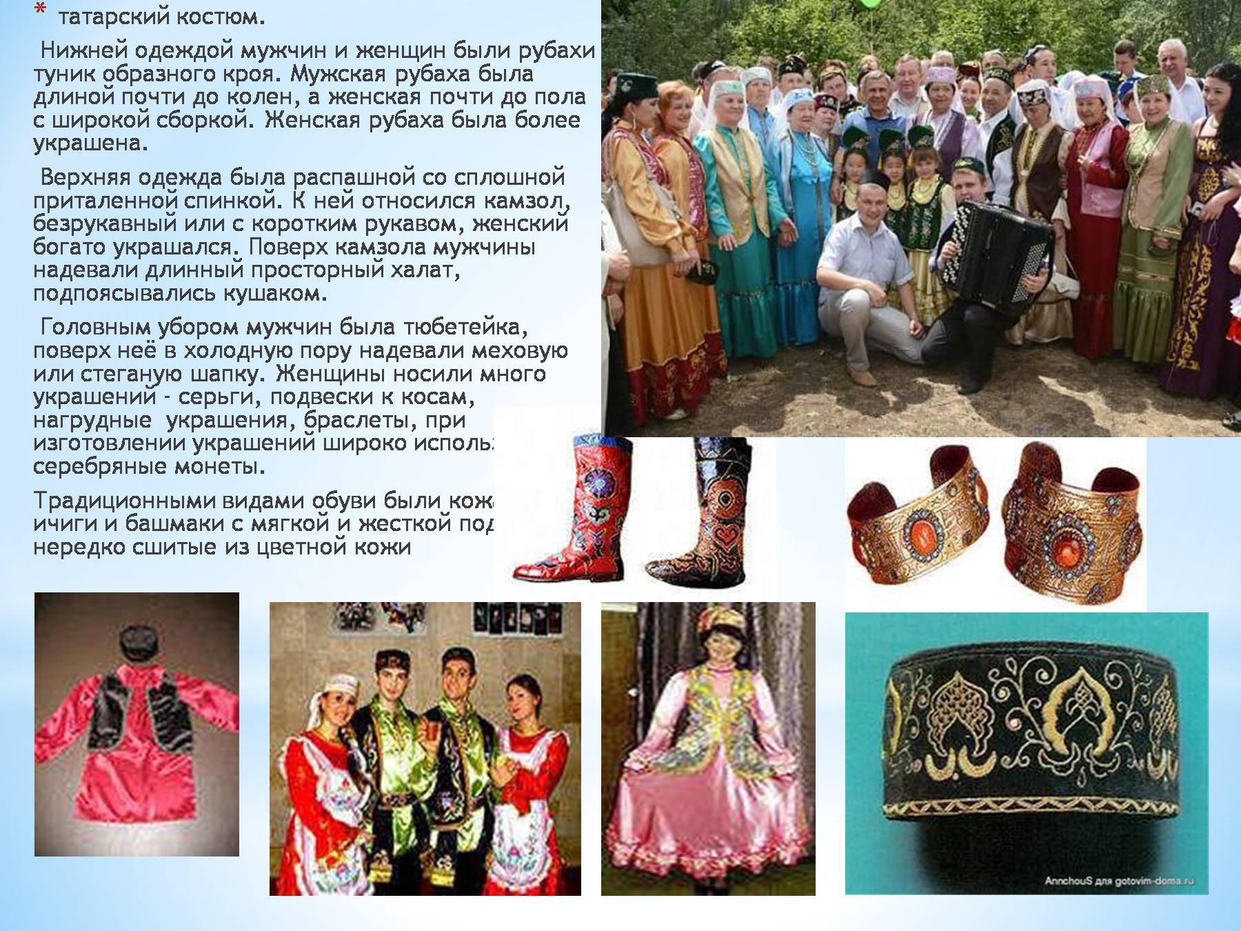Татарский народ культура традиции и обычаи