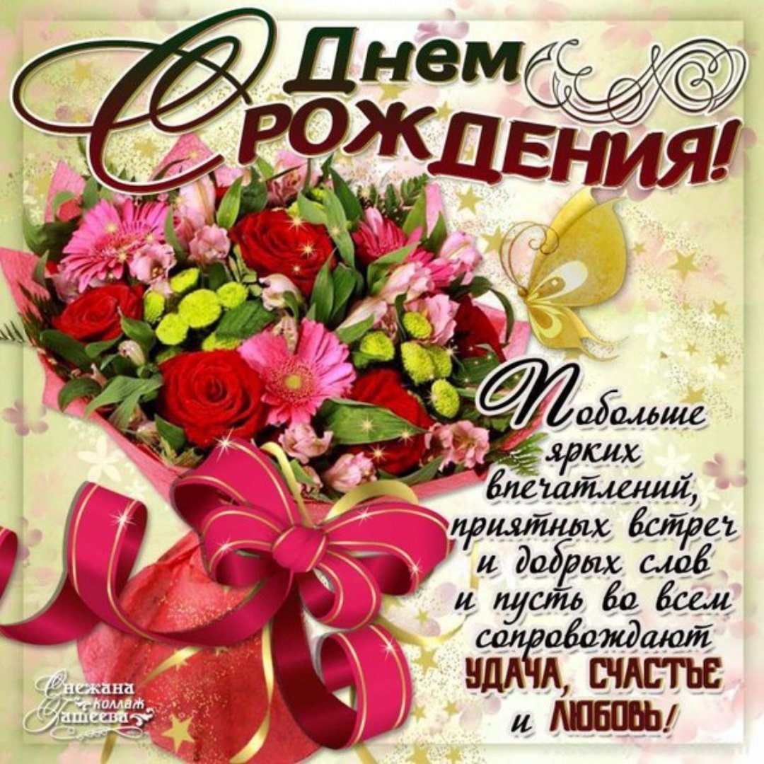 Поздравления с днем рождения бывшей однокурснице | С verniy-dog.ru