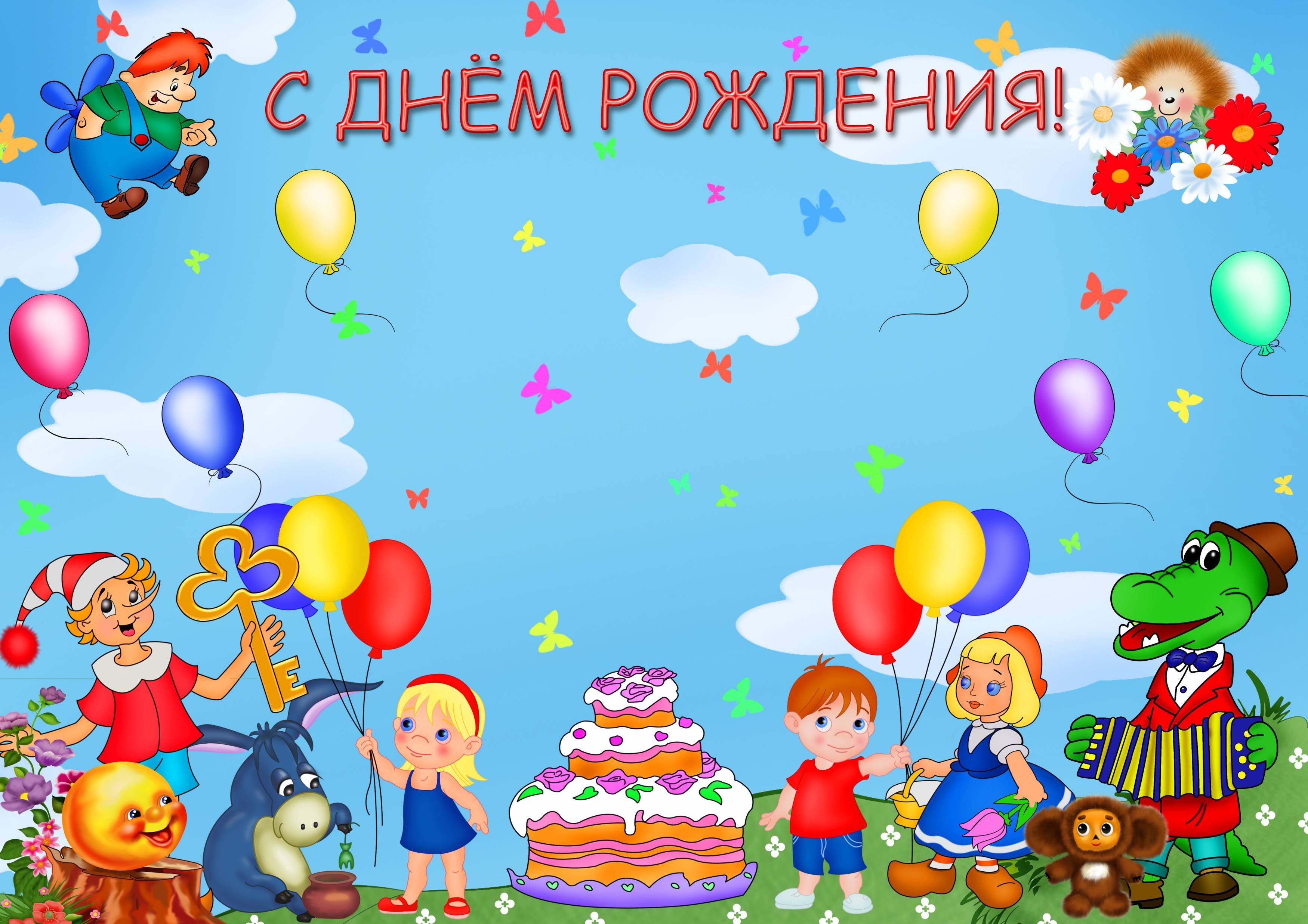 Поздравления важные события с днем организации (День рождения детского сада)