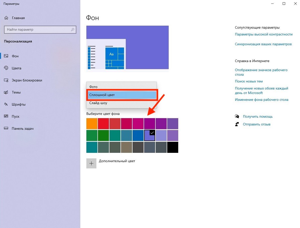 Как поменять цвет выделения виндовс 10. Как поменять цвет экрана на компьютере. Поменять фон на компьютере. Windows 10 изменить фоновый цвет рабочего стола. Как изменить обои на виндовс 10.