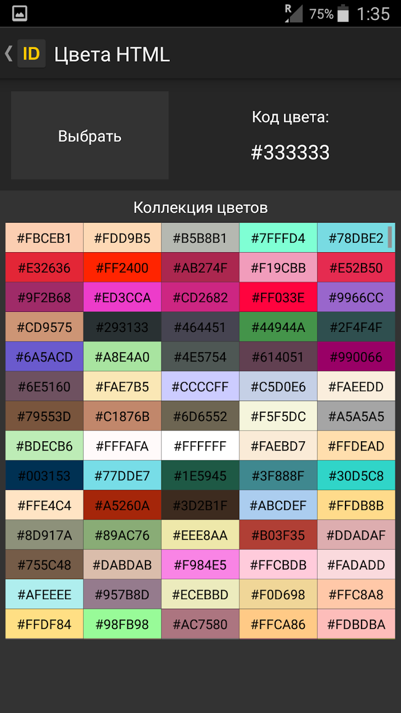 Код окраса. Цветовая палитра коды самп. RGB коды цветов самп. РГБ цвета самп. Коды RRGGBB цветов самп.