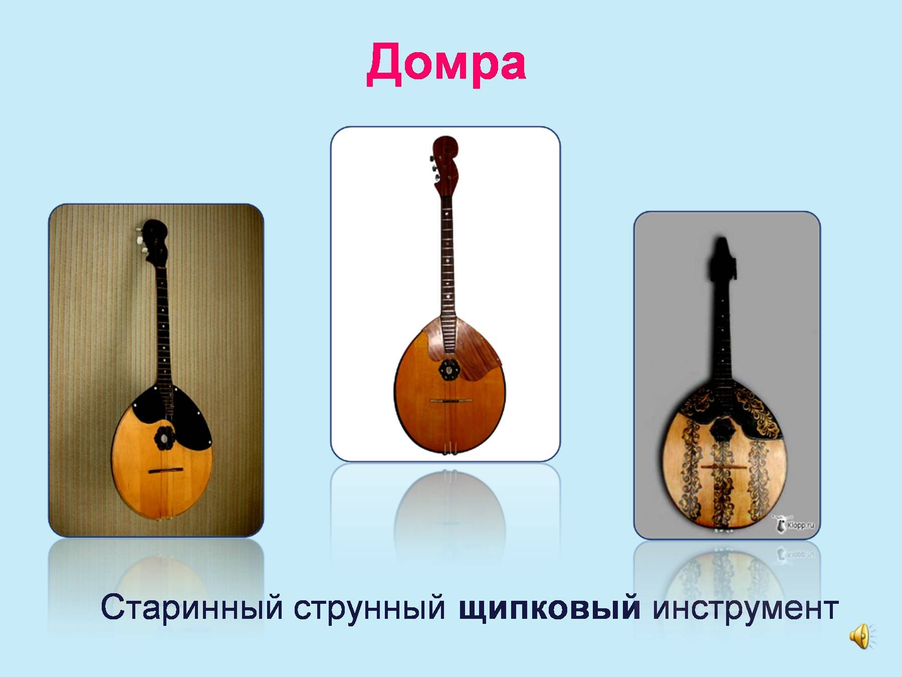 Изображение домра древний русский струнный щипковый инструмент