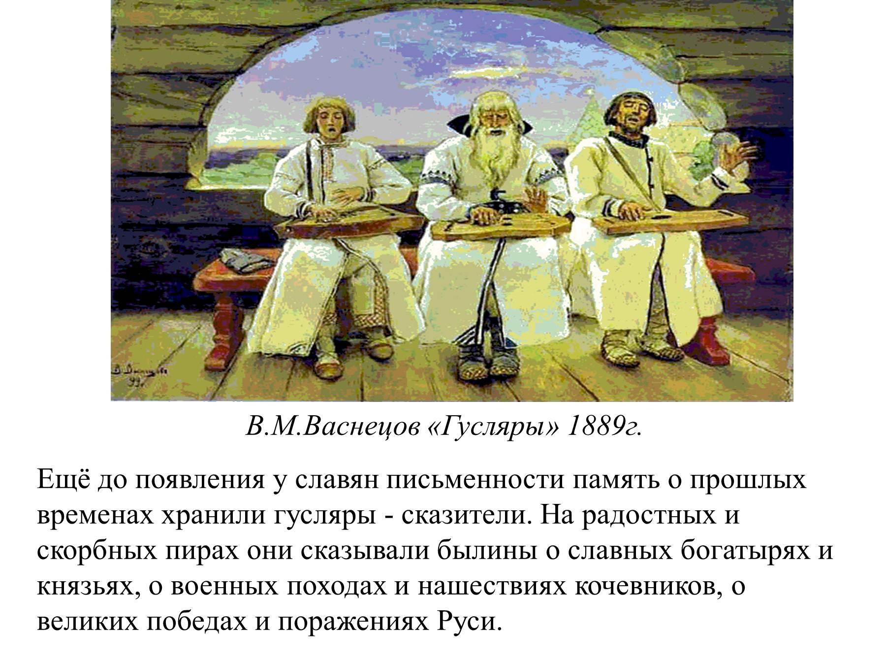 Картина гусляры. В.М.Васнецов «гусляры» 1899г.. «Гусляры» в. Васнецова. Картина в м Васнецова гусляры.