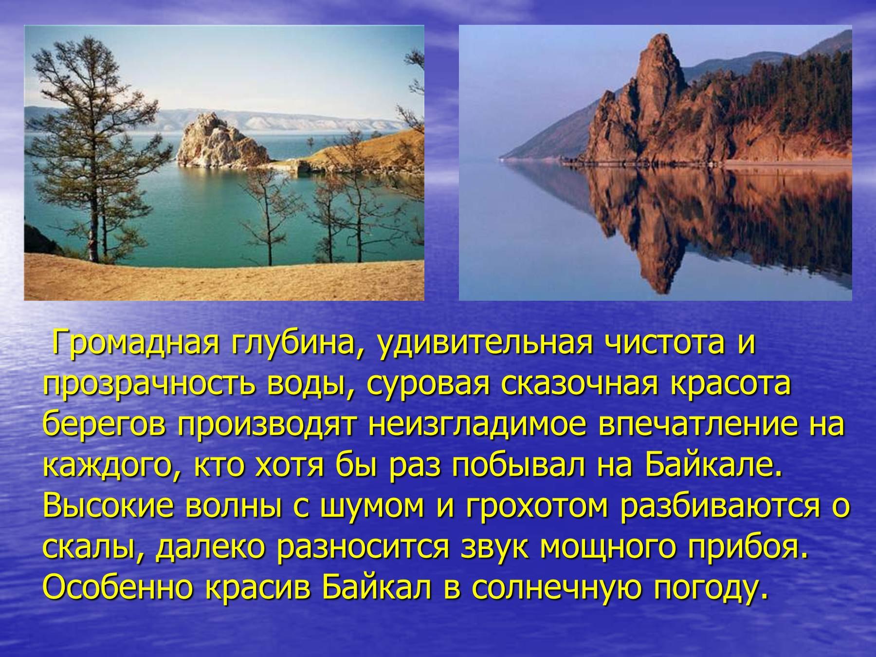 Краткое впечатление о Байкале