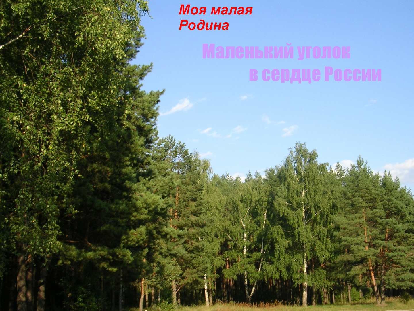 Рассказ о красоте родного края. Проект красота родного края. Проект мой родной край. Красота моей малой Родины. Презентация на тему красота родного края.