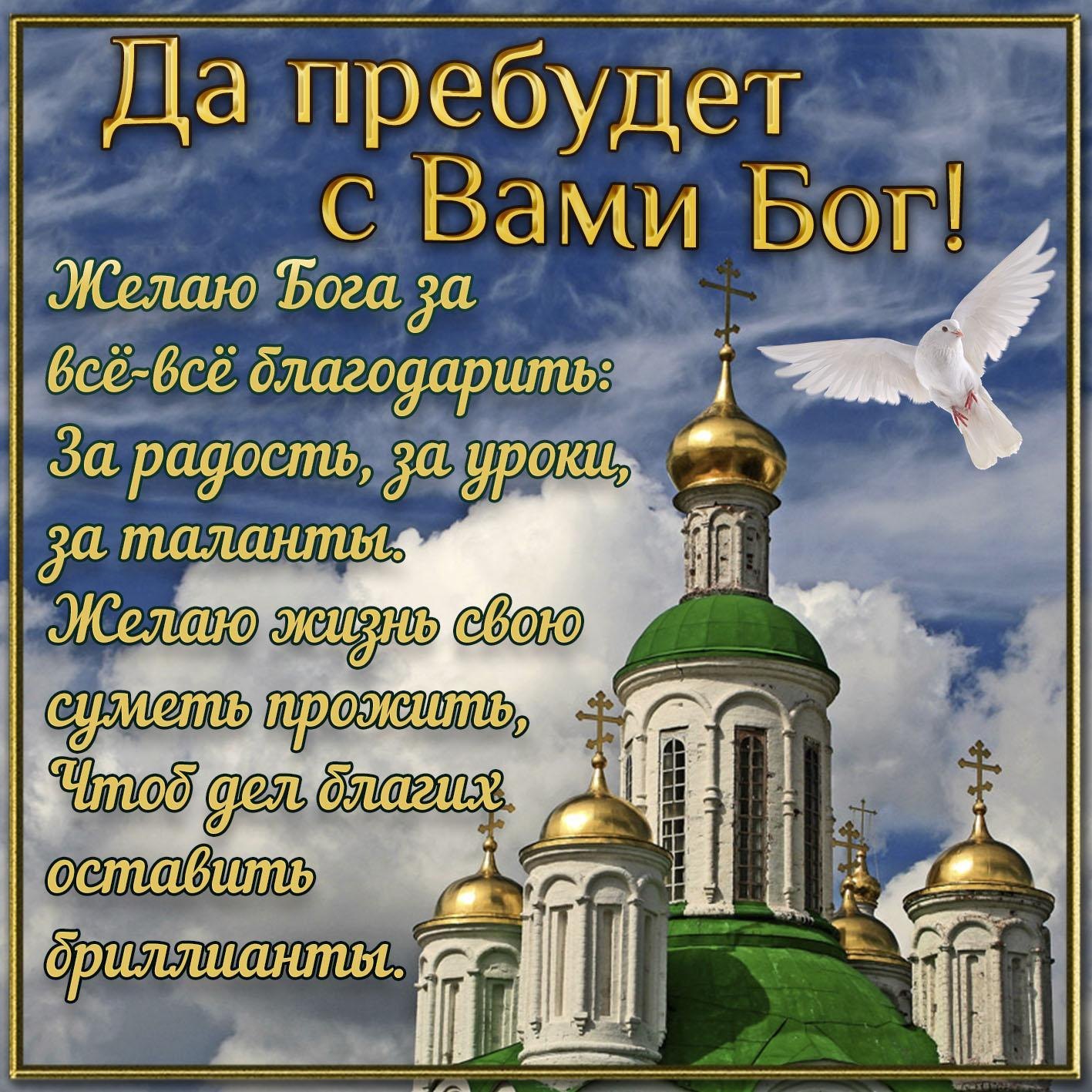 Открытка с днем рождения православному мужчине - фото и картинки  abrakadabra.fun