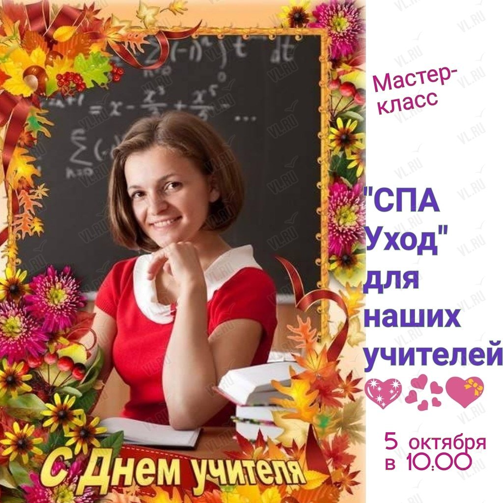 коллаж на день учителя из