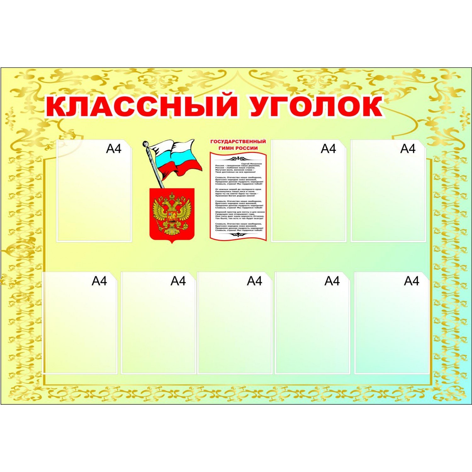 Классный уголок 5. Классный уголок. Классный уголок 9 класс. Уголок класса для старшеклассников. Классный уголок 8 класс.