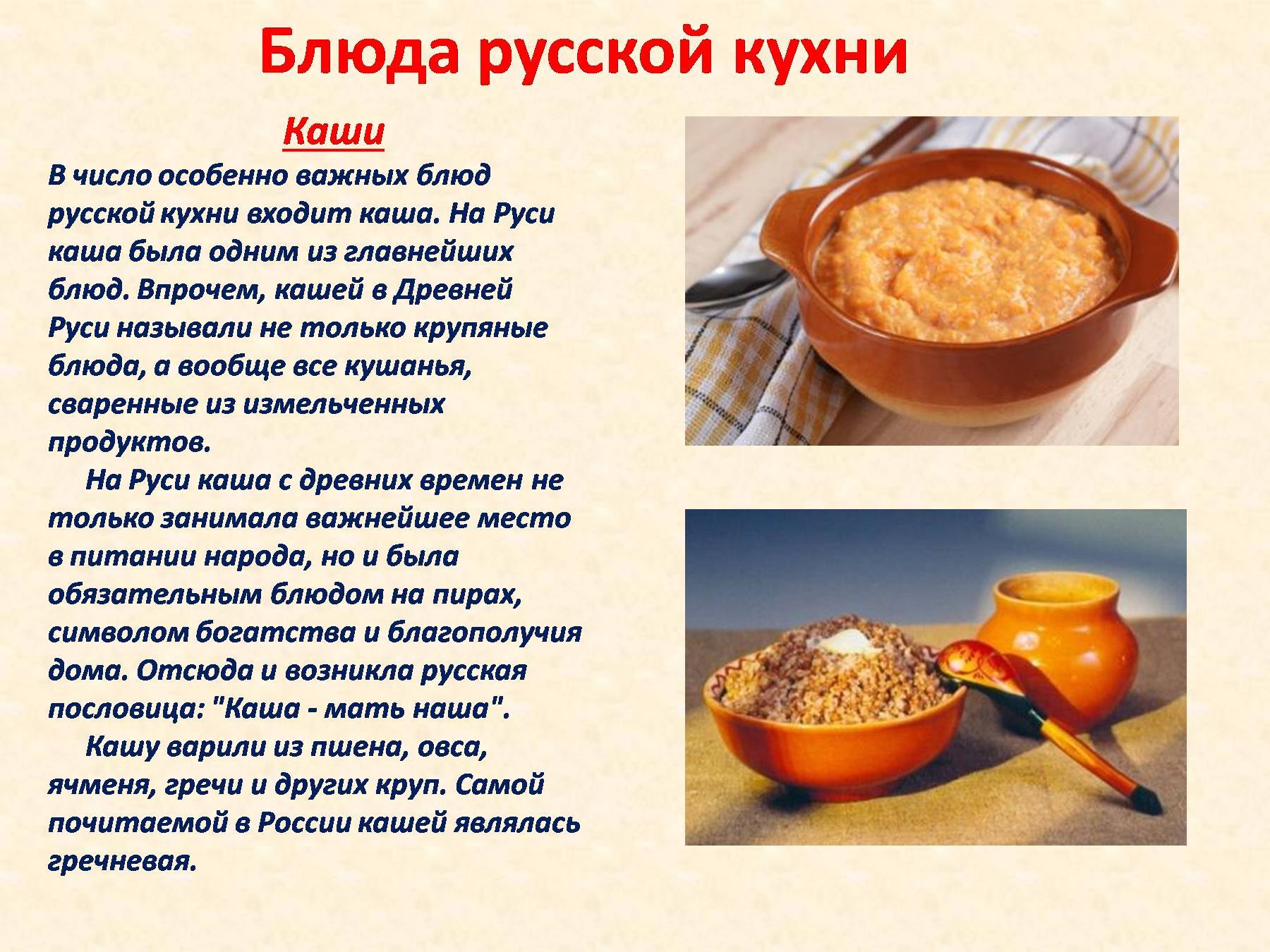 Каша русское национальное блюдо