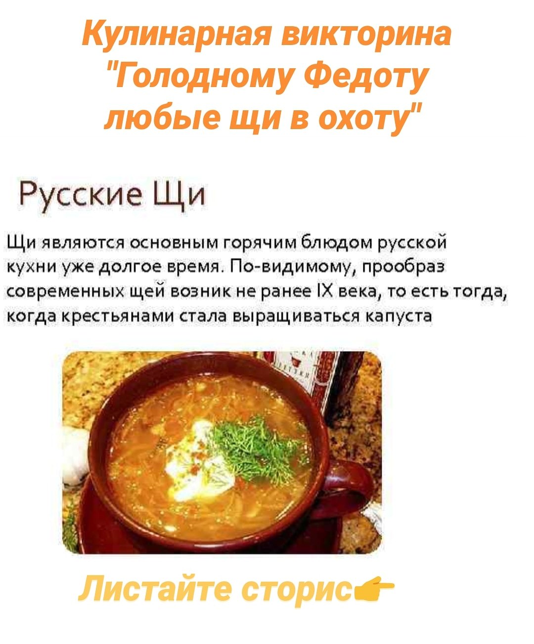 Сообщение о русском блюде