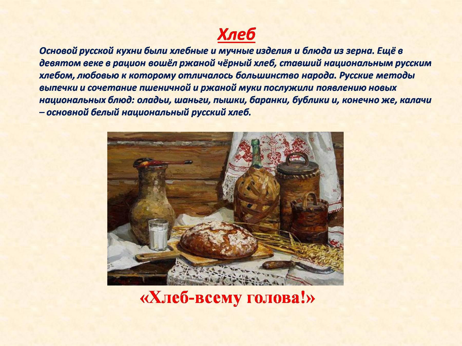 Рецепты русской национальной кухни