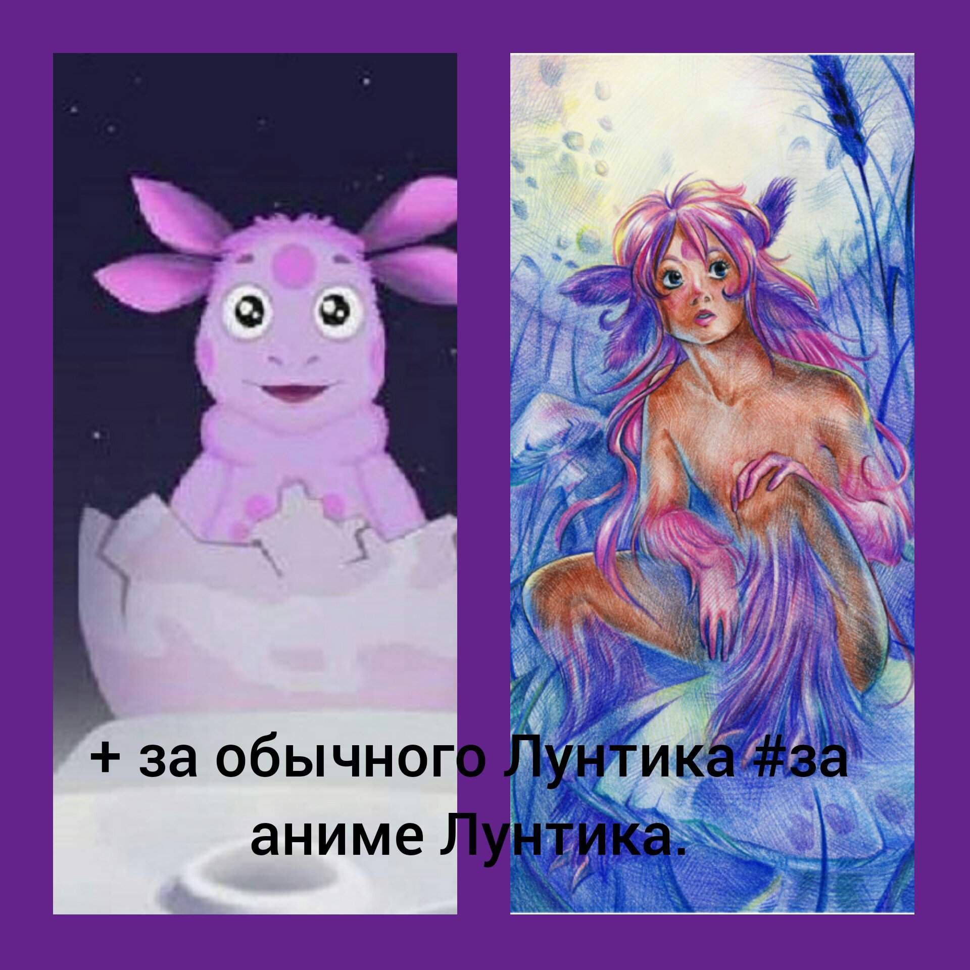 лунтик фанфики луна фото 15