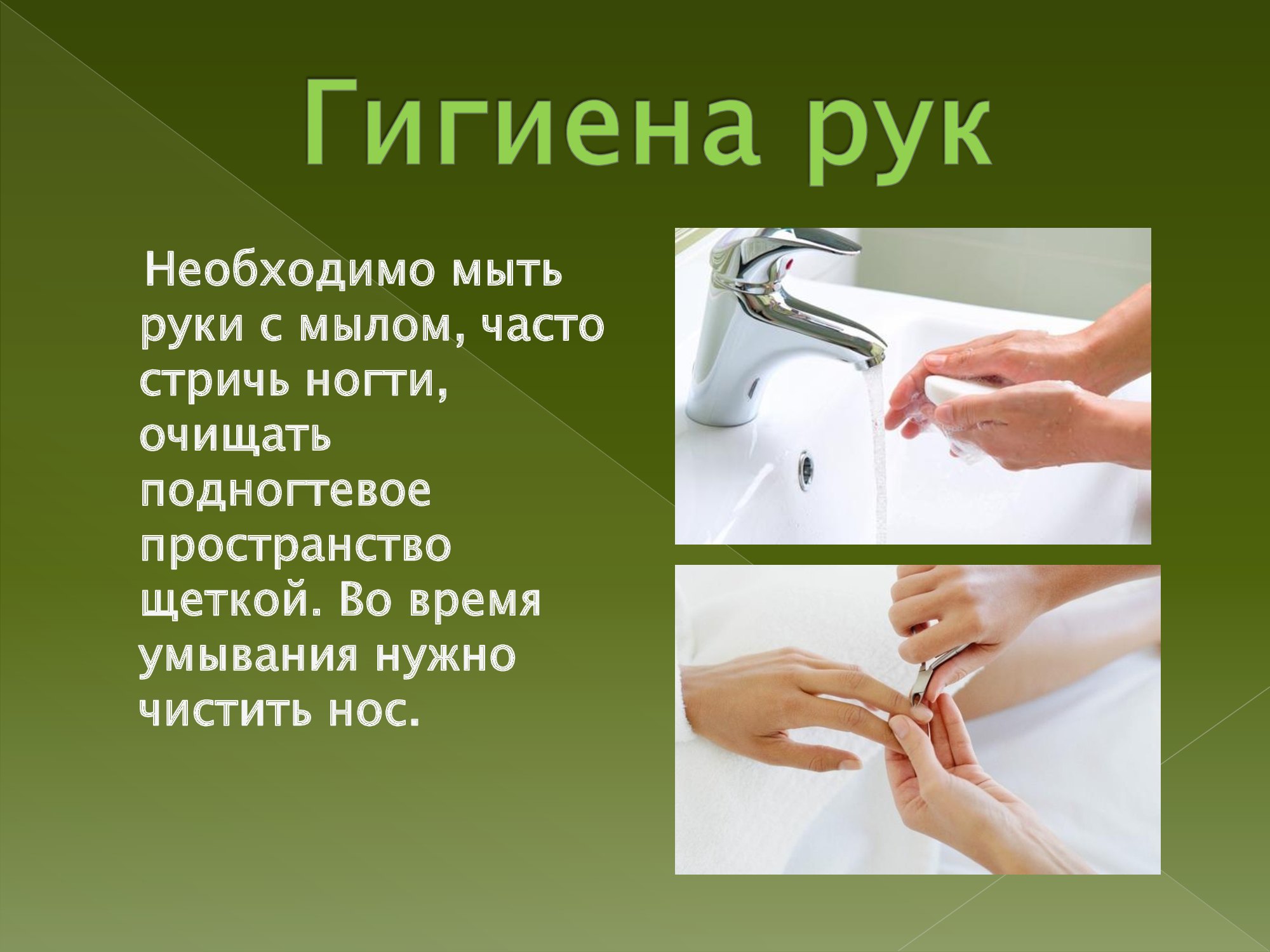 Гигиена рук для детей