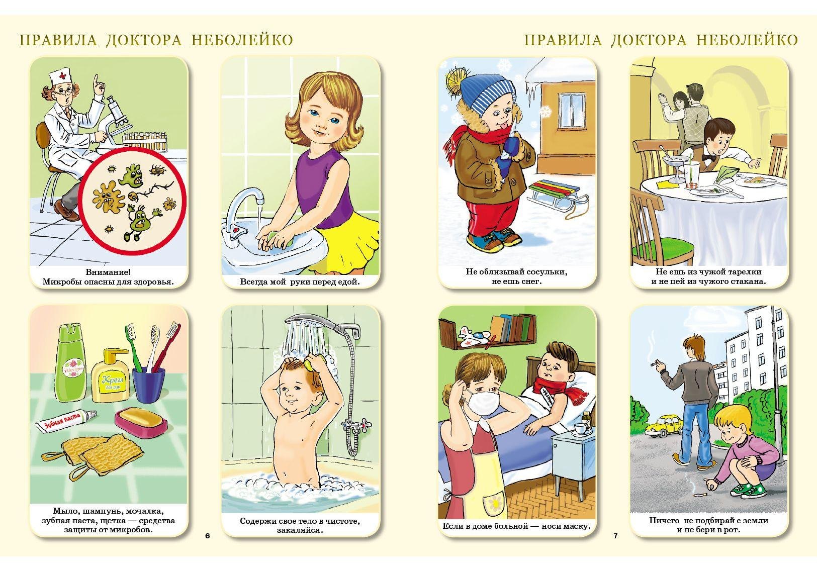 12 апреля что можно нельзя делать. Гигиена для дошкольников. Безопасность в доме для детей дошкольного возраста. Гигиена картинки для детей. Гигиена занятие для дошкольников.