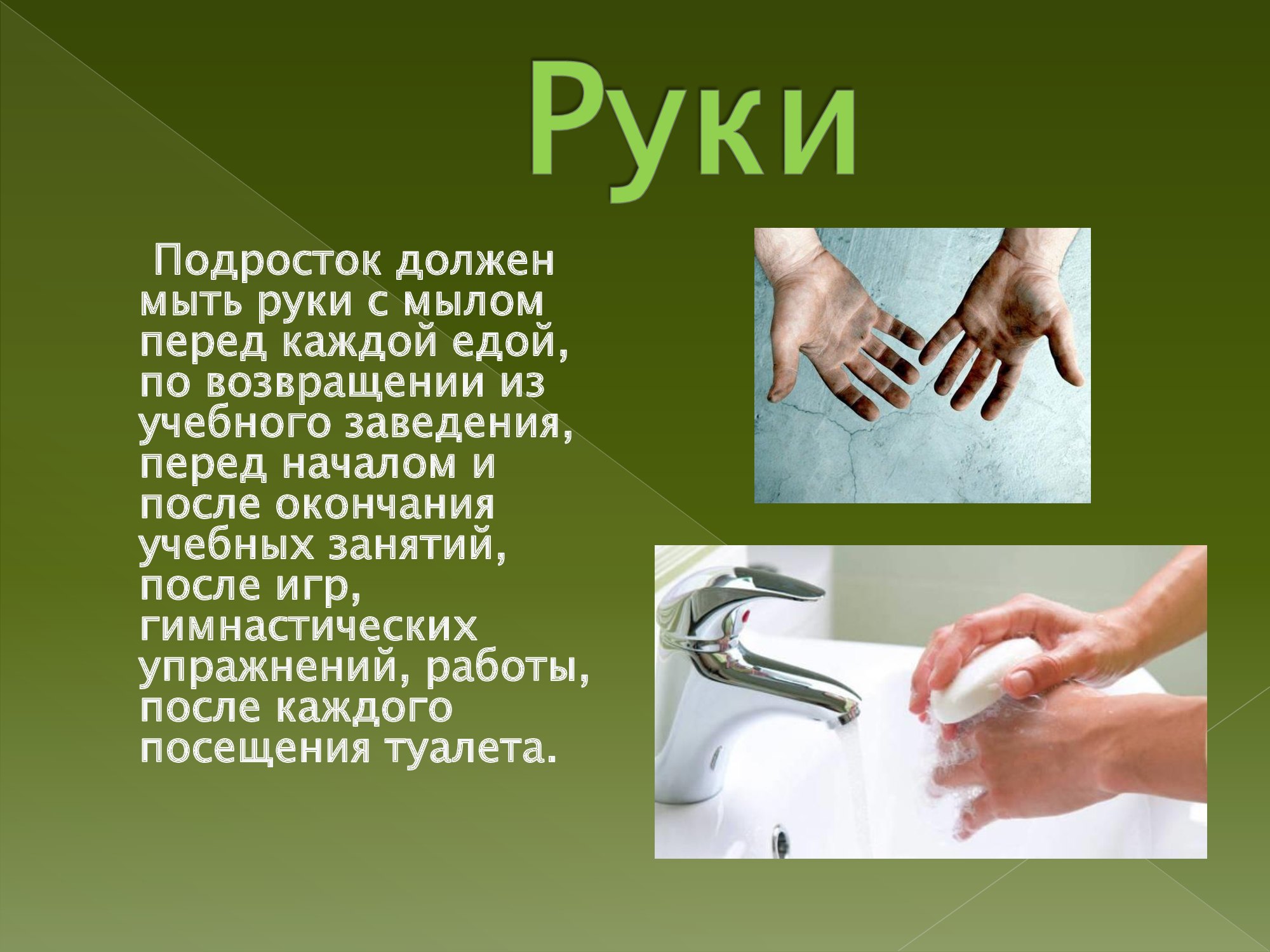 Мытье следуй. Мытье рук с мылом. Гигиена рук. Гигиена мытья рук. Мойте руки перед едой.