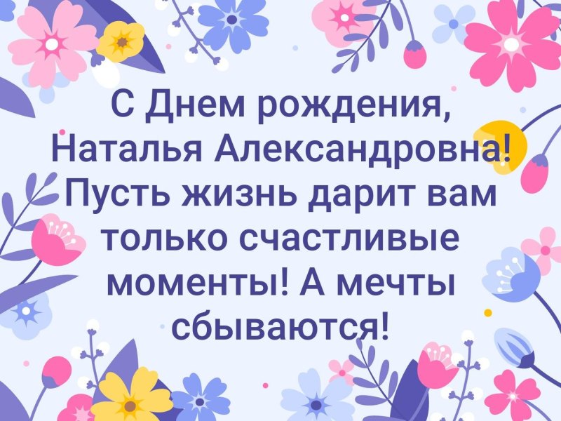 Поздравления с днём рождения