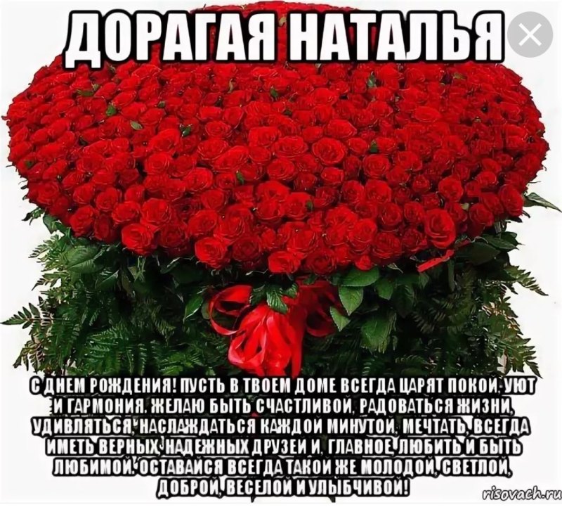 С дднемрождения нататаша