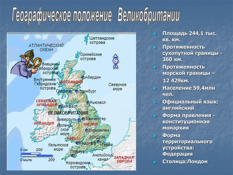 Географическое положение великобритании презентация