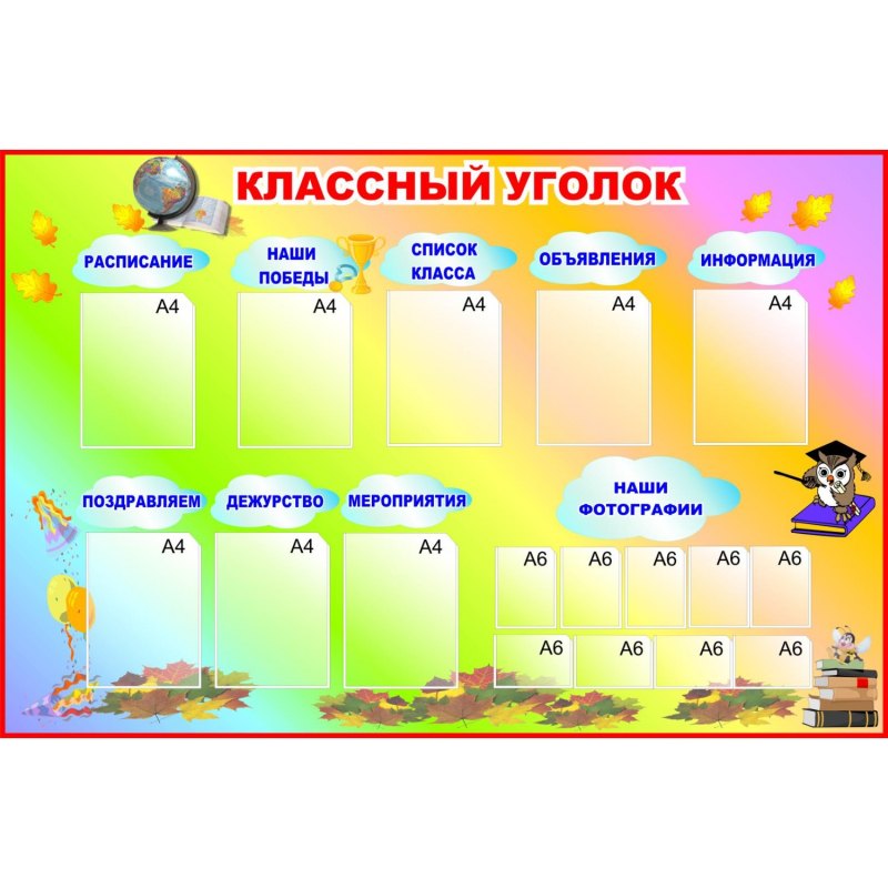 Даты рождения на классный уголок