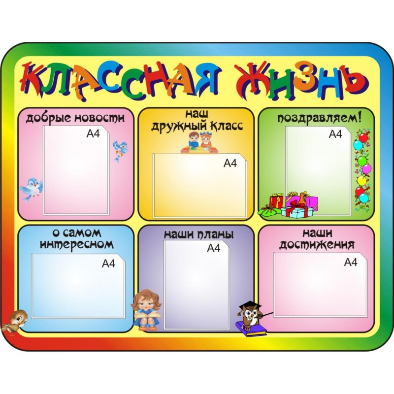 Классный уголок в школе