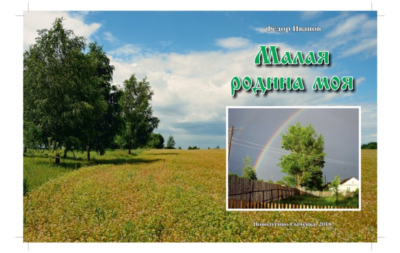 Книжка моя малая Родина Ярославль