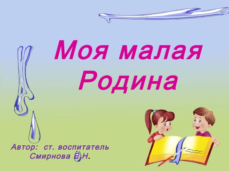 Проект моя малая Родина титульный лист оформление