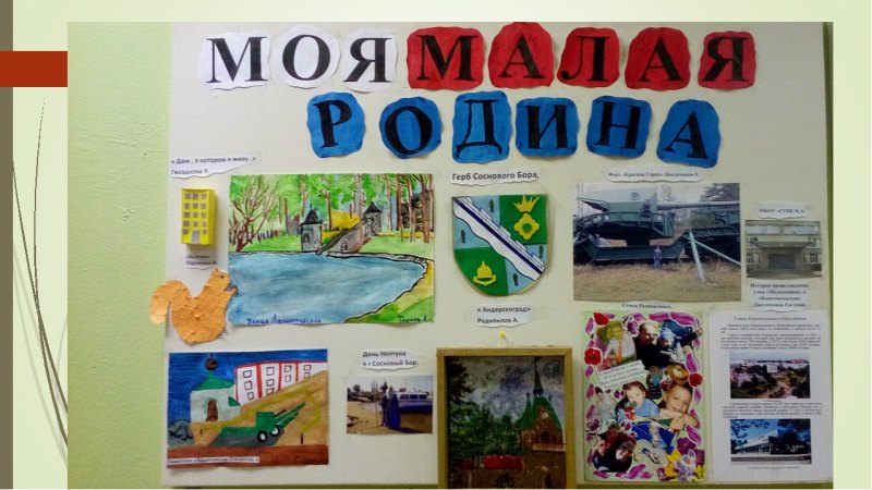 Плакат на тему моя малая Родина