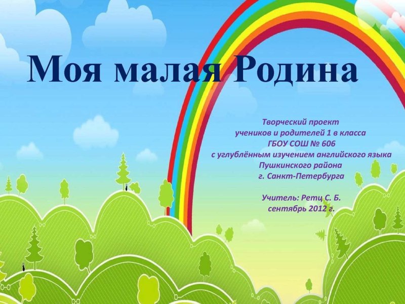 Грамота моя малая Родина