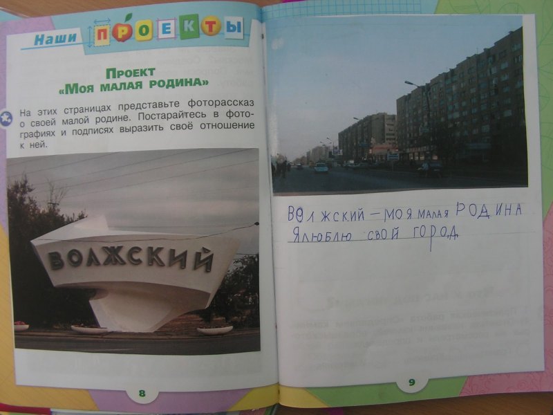 Проект моя малая Родина 1 класс Волжский