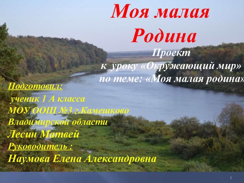 Проек на тему «моя малая Родина