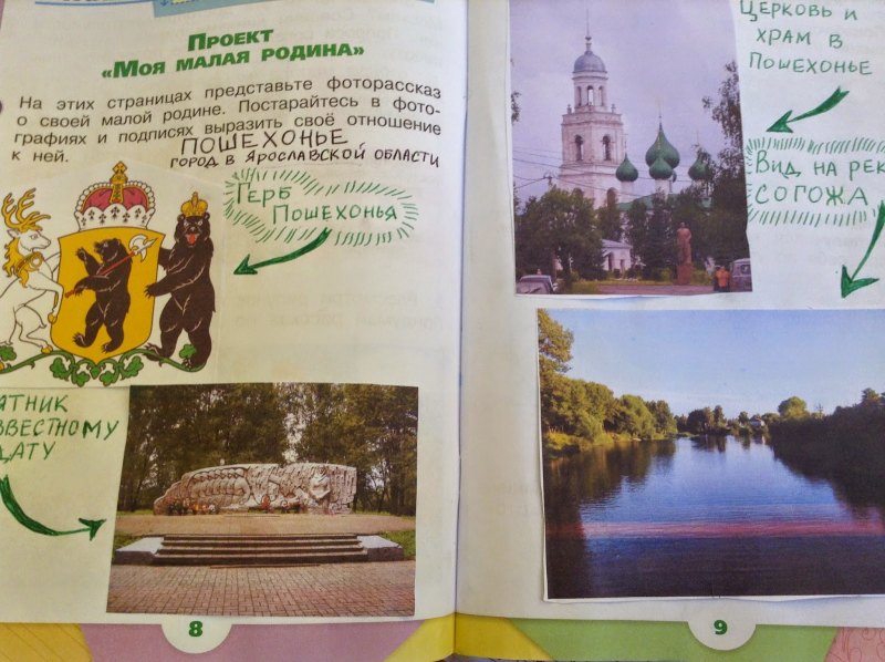 Моя малая Родина