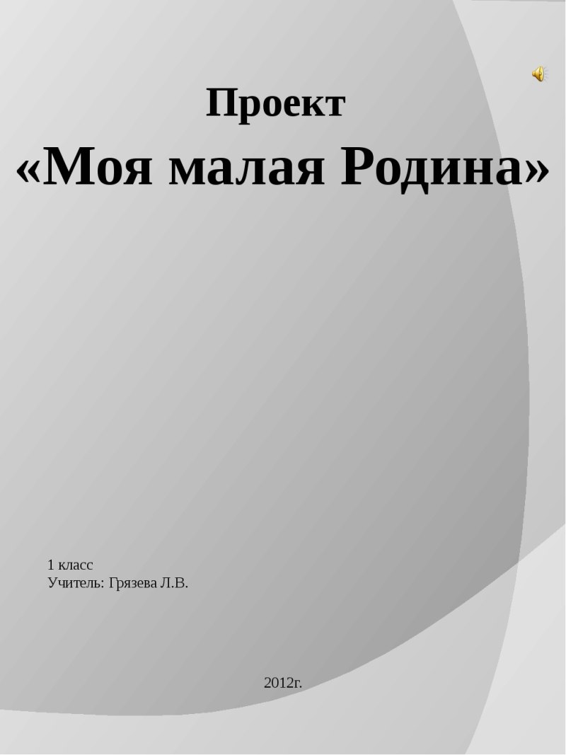 Проект моя малая Родина город Россошь