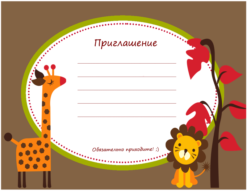 Макет приглашения на детский праздник