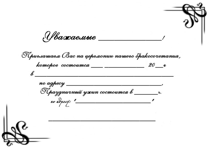 Пригласительные образец